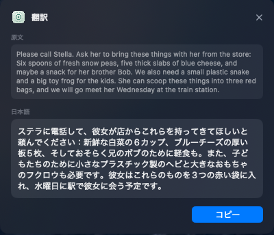 翻訳結果のフローティングパネル